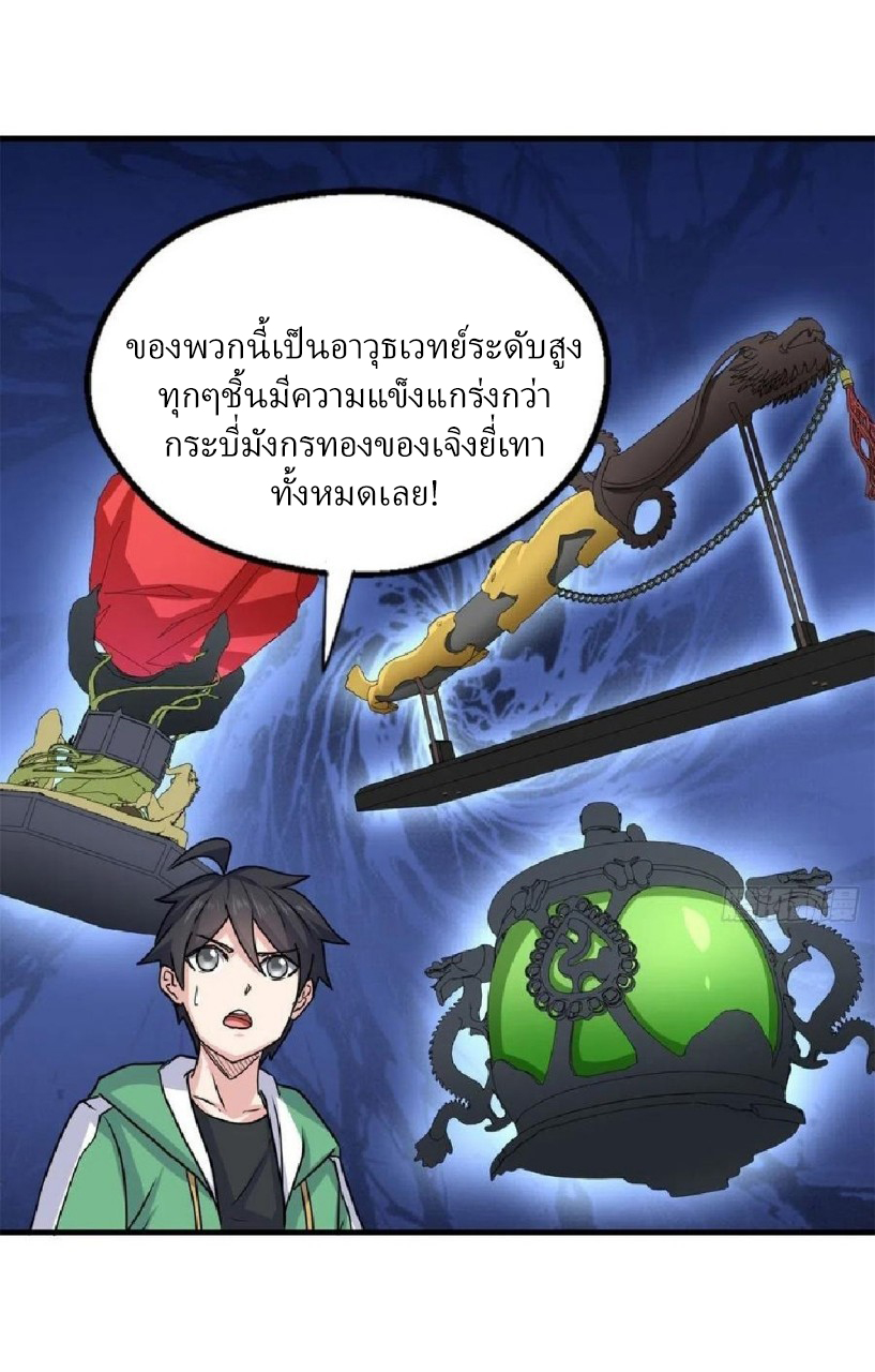 อยู่ดีดีผมก็เป็นลูกเขยราชามังกร ตอนที่ 82 หน้า 33