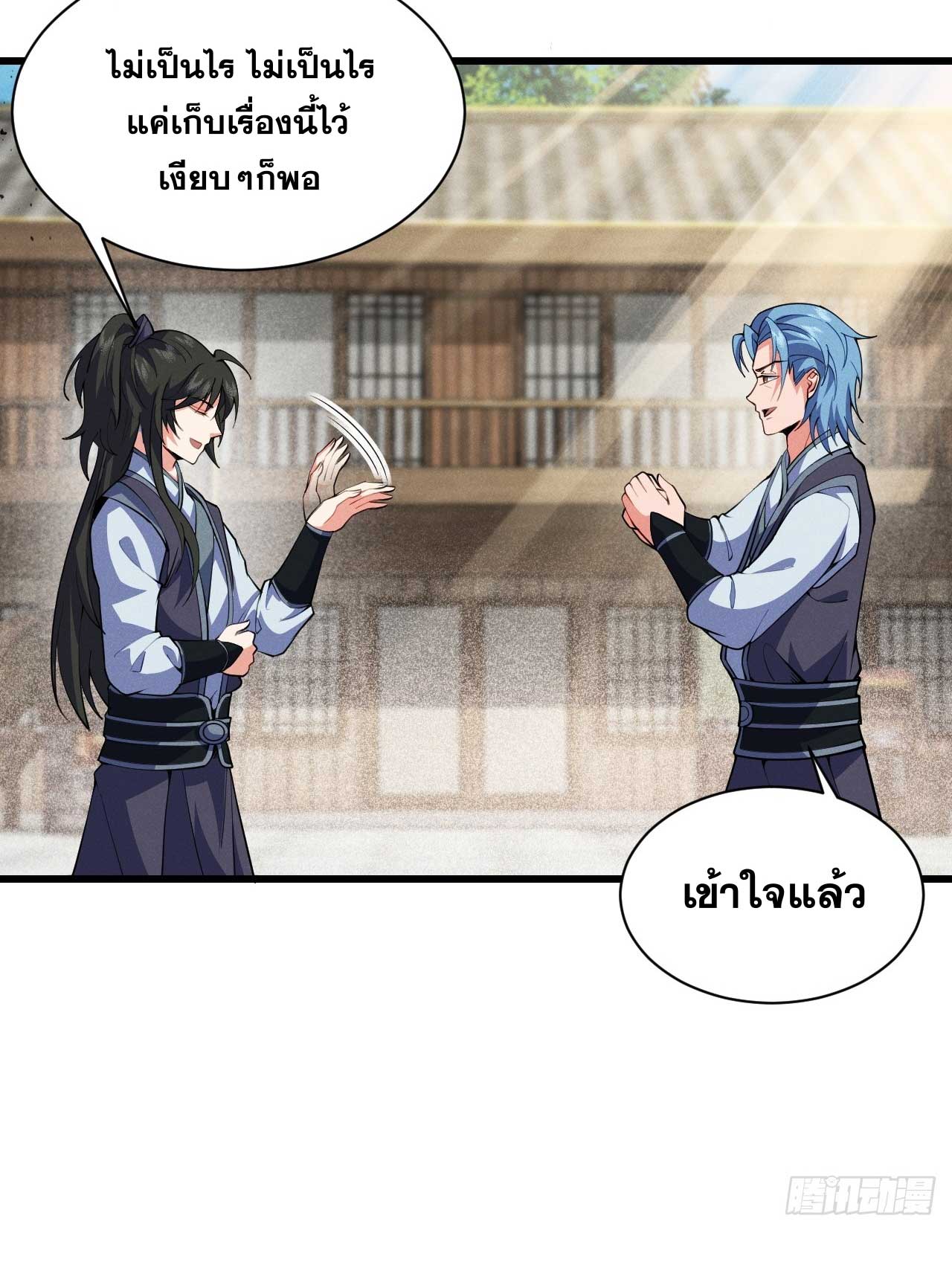 ภรรยาของข้าคือคนสำคัญแห่งสวรรค์ ตอนที่ 32 หน้า 22