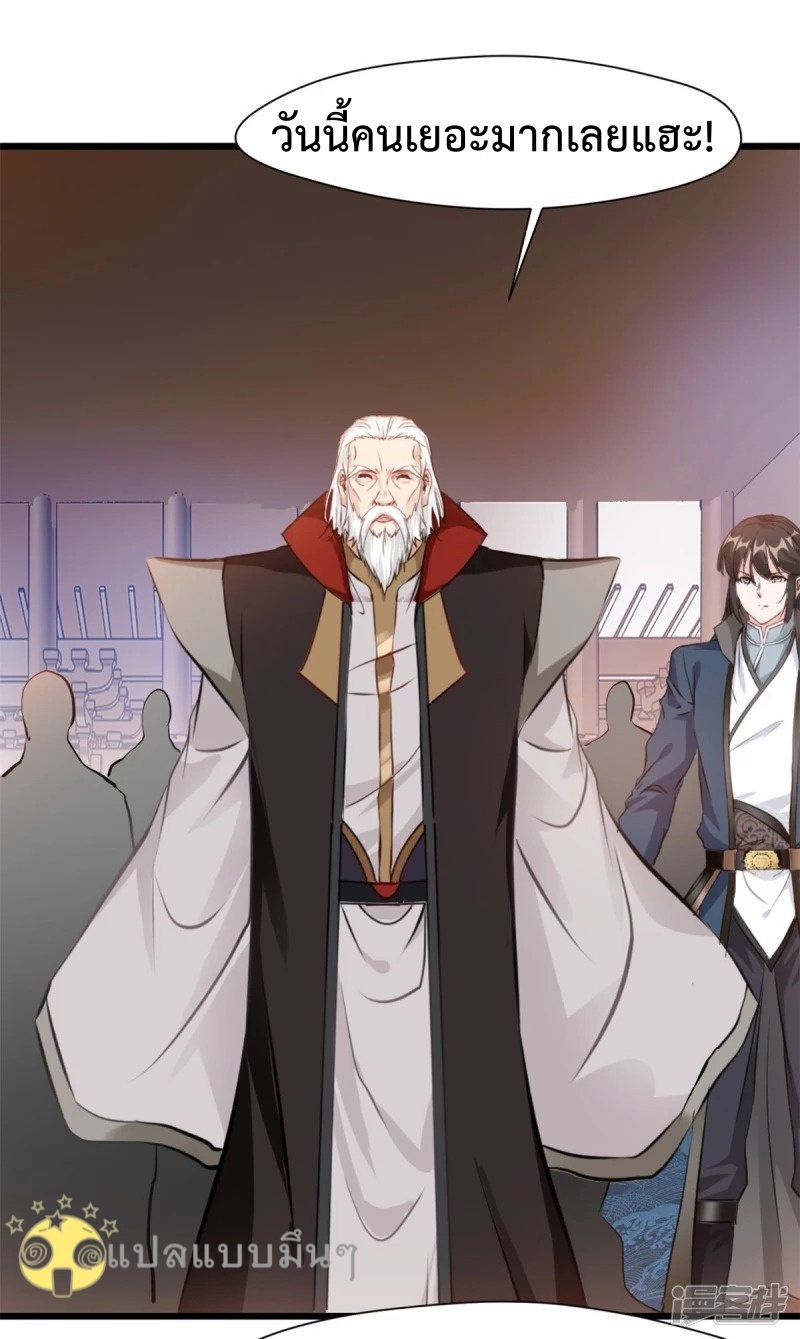 ปรมาจารย์ที่แข็งแกร่งที่สุด ตอนที่ 39 หน้า 19