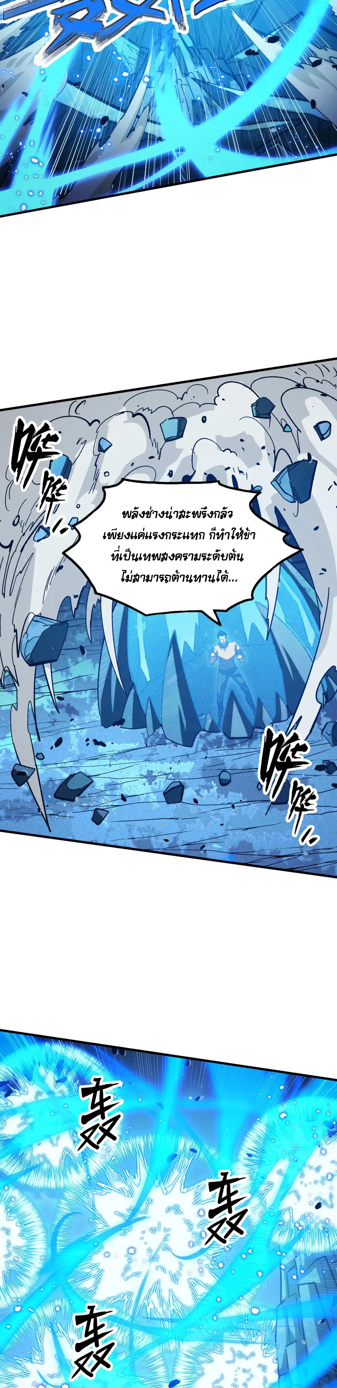 Rise From The Rubble |  เศษซากวันสิ้นโลก ตอนที่ 272 หน้า 13