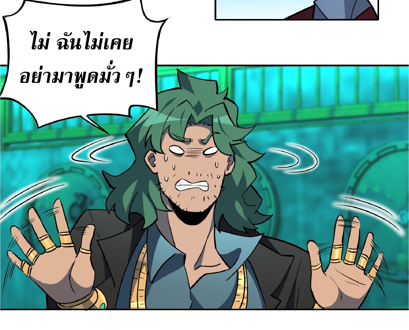 The People On Earth Are Too Ferocious ตอนที่ 101 หน้า 34