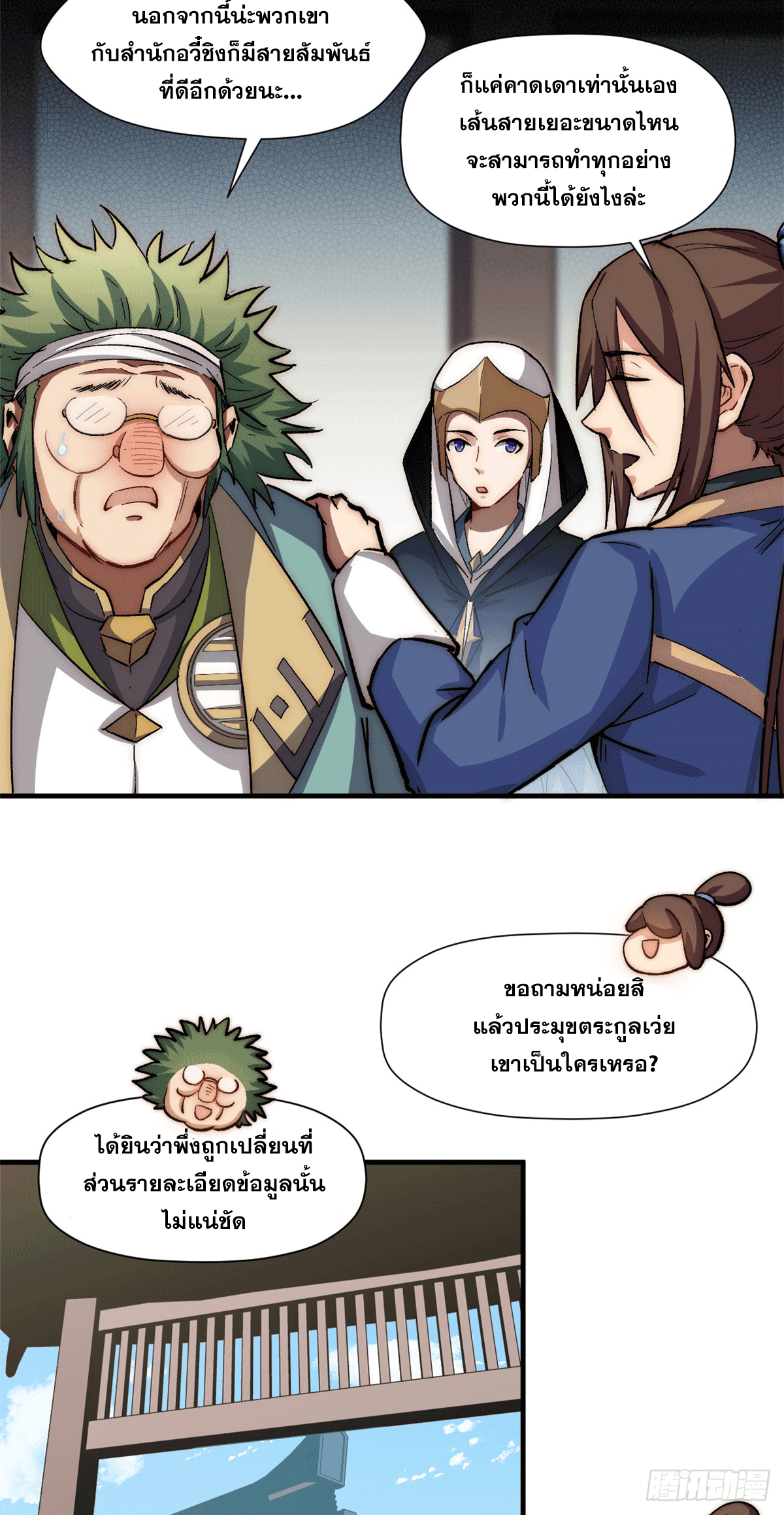 ระบบสุ่มดวงชะตา(ทันจีน) ตอนที่ 64 หน้า 29