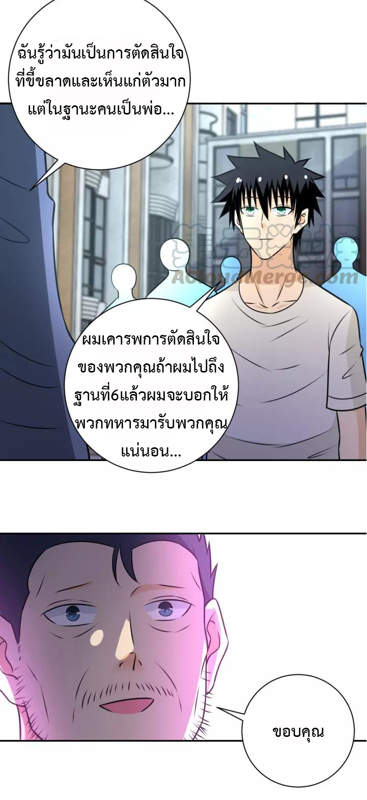 Apocalyptic Super System ตอนที่ 53 หน้า 15