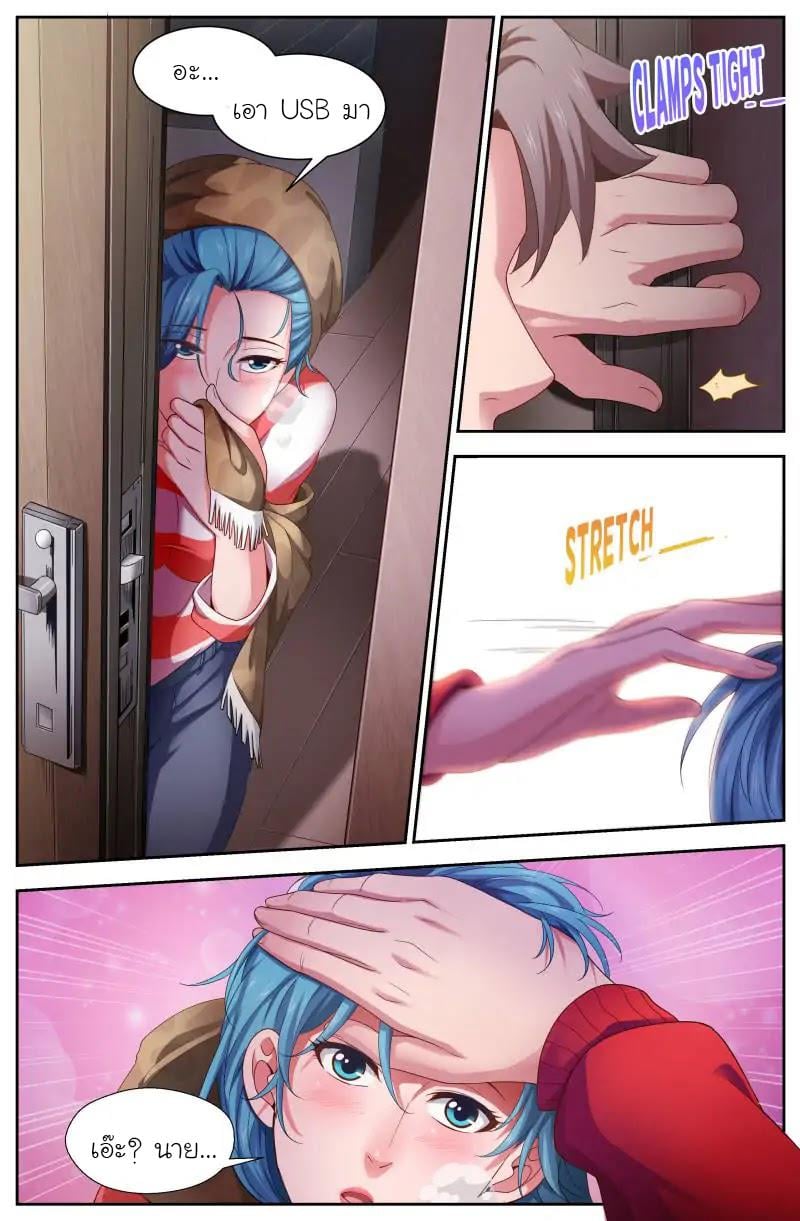 I Have a Mansion in the Post-apocalyptic World ตอนที่ 102 หน้า 3