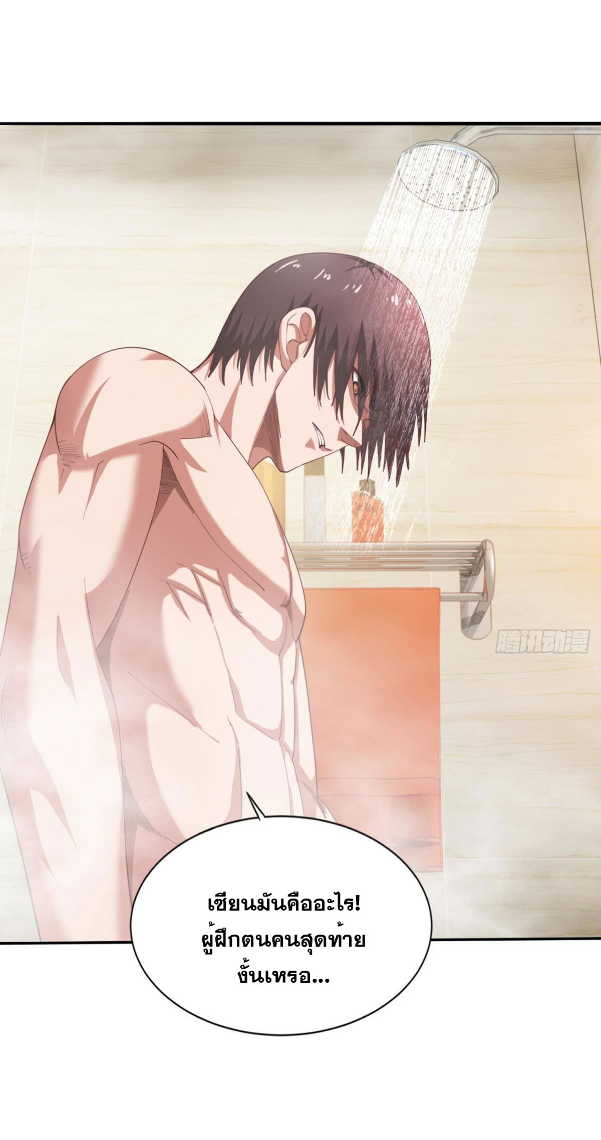 แก้วิกฤตแห่งสวรรค์ ตอนที่ 16 หน้า 31