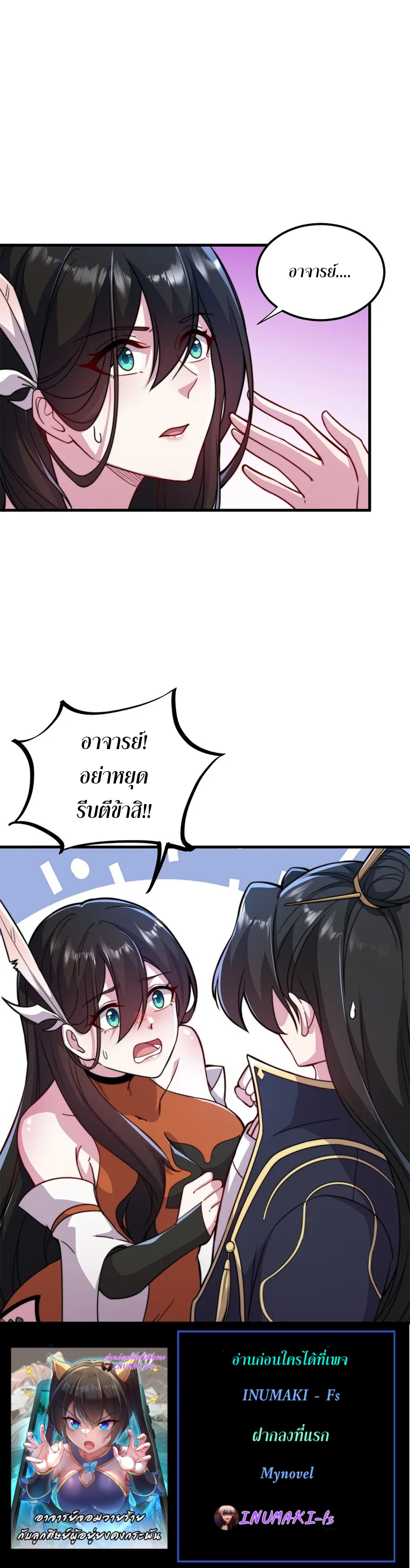 (ชนจีน) อาจารย์จอมวายร้ายกับลูกศิษย์ผู้อยู่ยงคงกระพัน ตอนที่ 42 หน้า 21