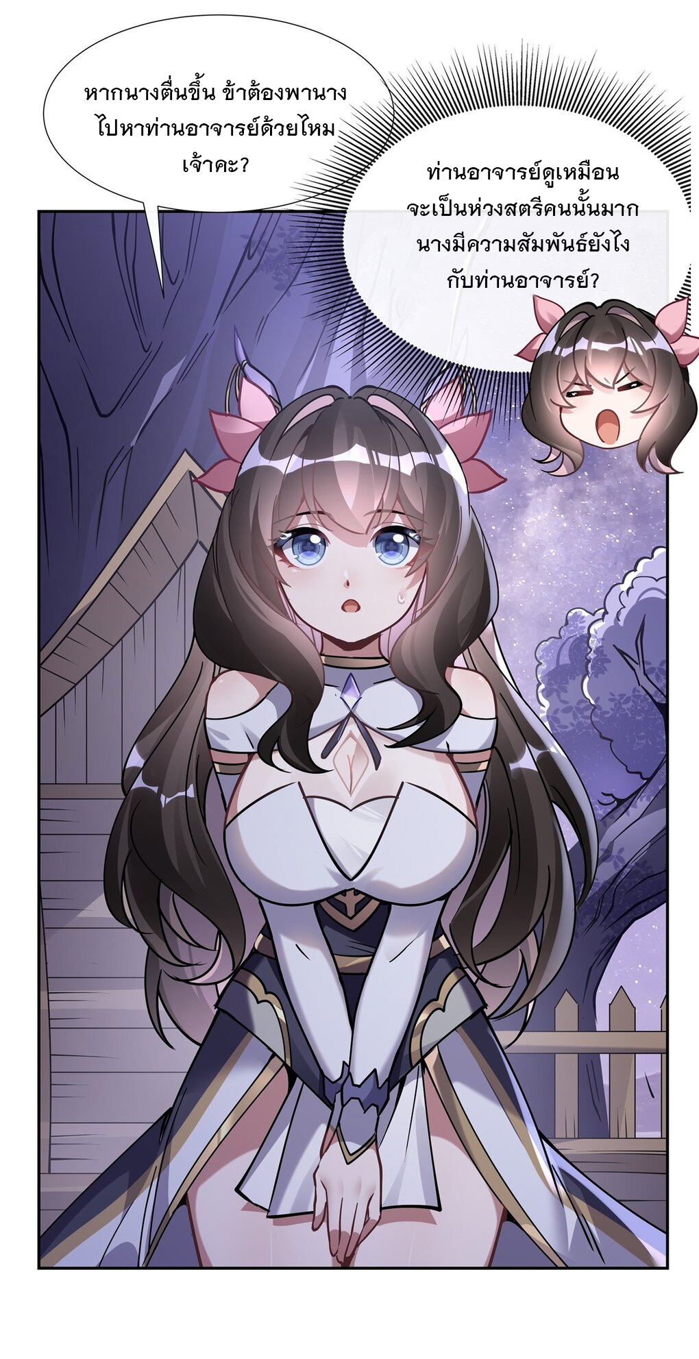 ศิษย์ของข้าล้วนมีอนาคตที่ยิ่งใหญ่ (ชนจีน) ตอนที่ 132 หน้า 11