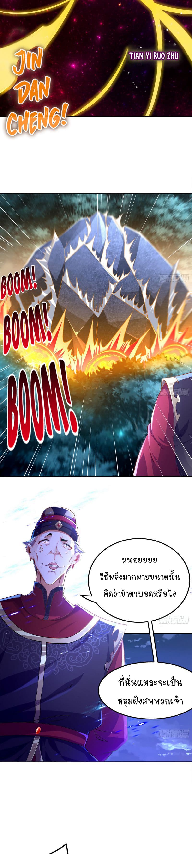 จักรพรรดิปีศาจจุติ ตอนที่ 39 หน้า 6