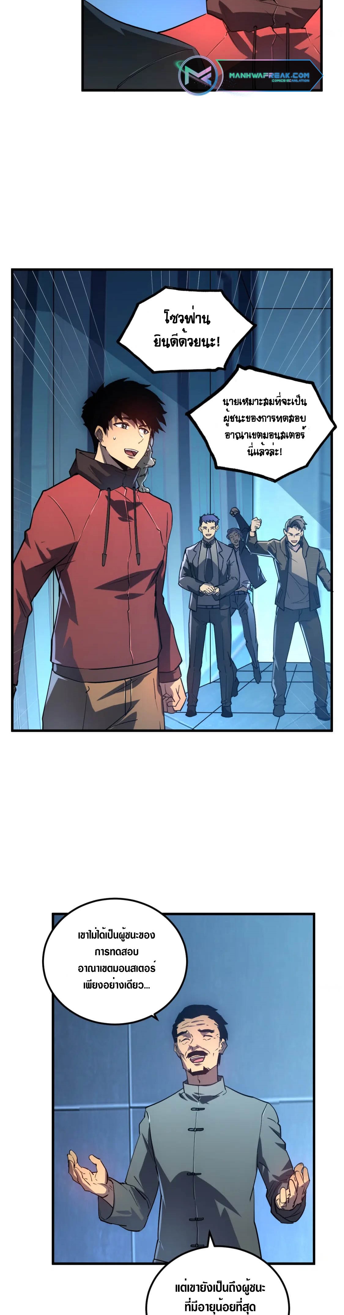 Rise From The Rubble |  เศษซากวันสิ้นโลก ตอนที่ 163 หน้า 22