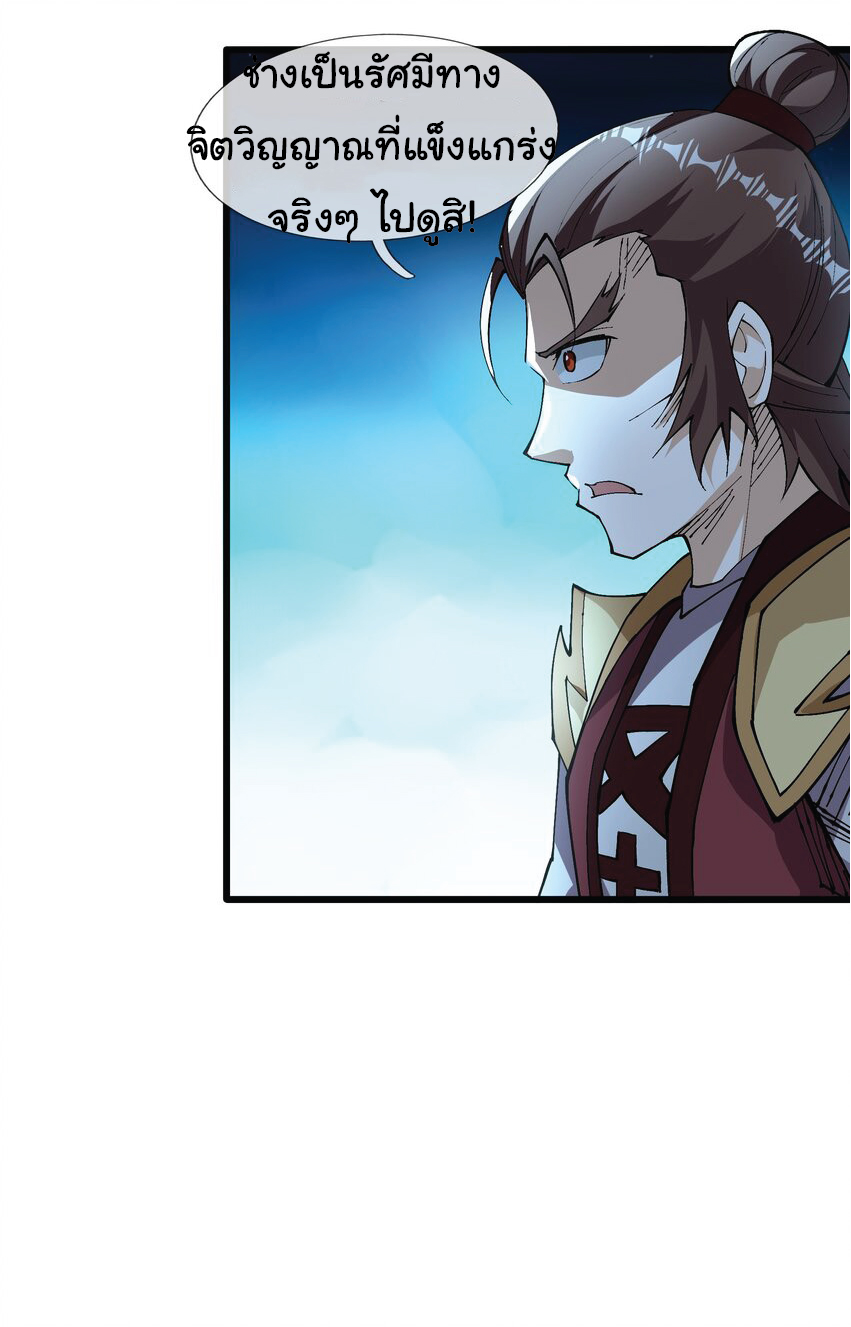 Being a Teacher is Invincible in World ตอนที่ 69 หน้า 3