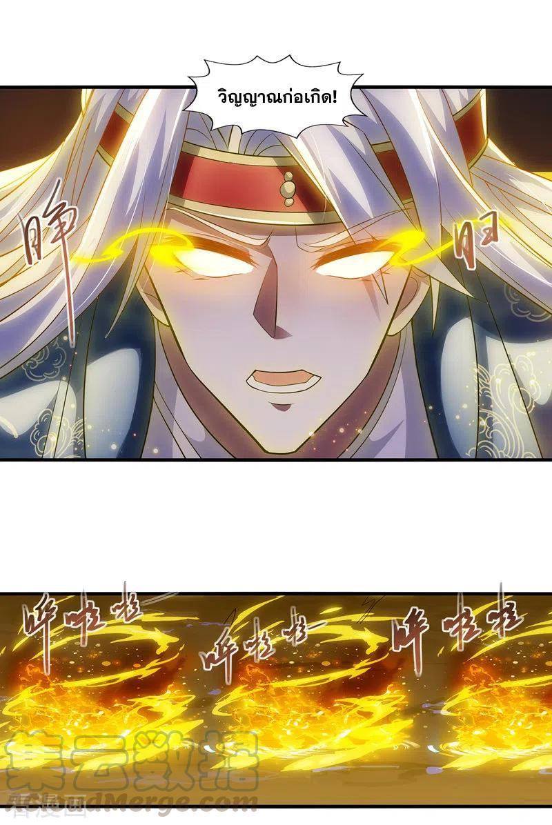 จักรพรรดิสวรรค์จุติ ตอนที่ 52 หน้า 6