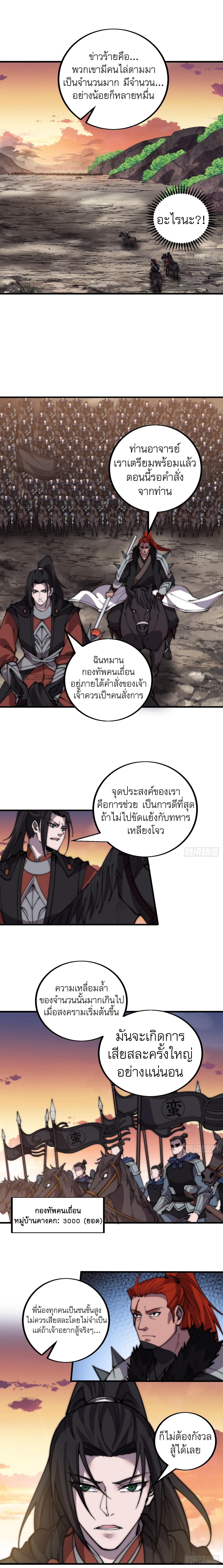 Starting a Mountain ตอนที่ 427 หน้า 5