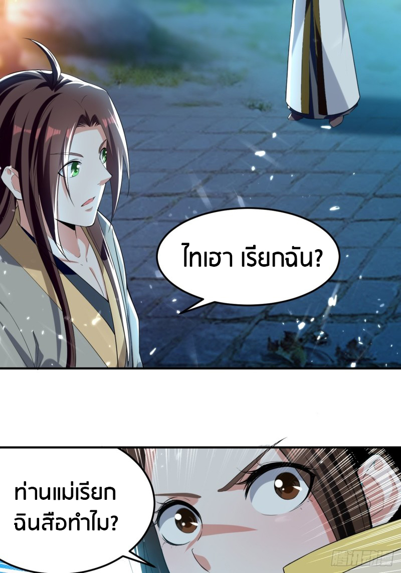 The ultimate son-in-law from different world ตอนที่ 70 หน้า 32