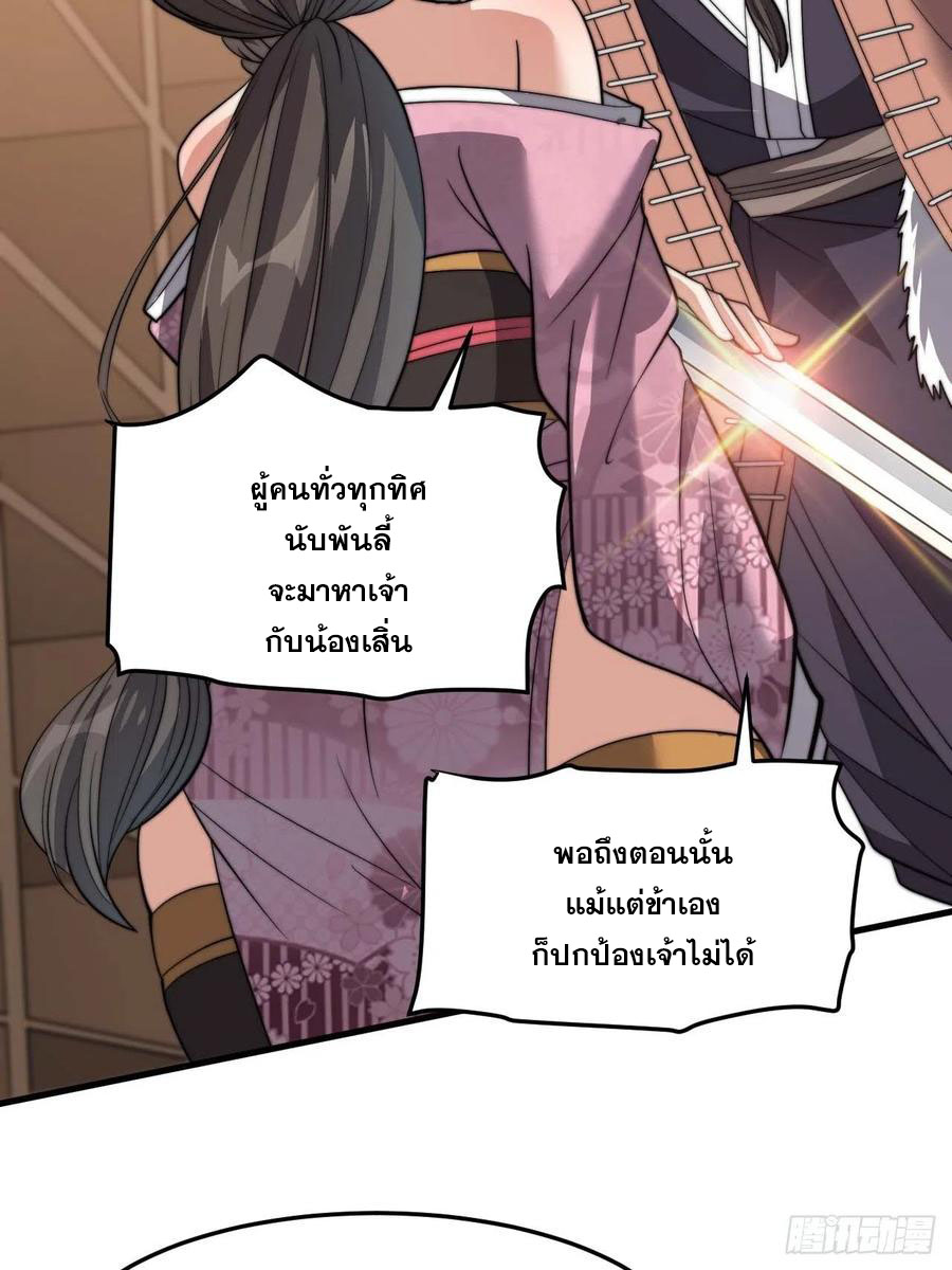 บุรุษที่มีโชค คงไม่ใช่ข้าแล้วแหละ ตอนที่ 12 หน้า 37
