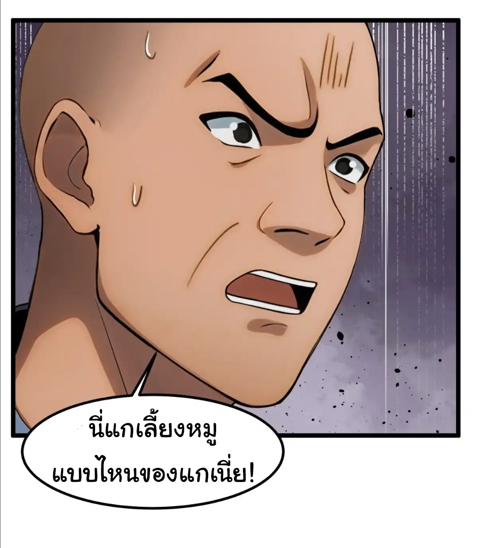 ภรรยาจักรพรรดินีกับสามีขยะ ตอนที่ 37 หน้า 28