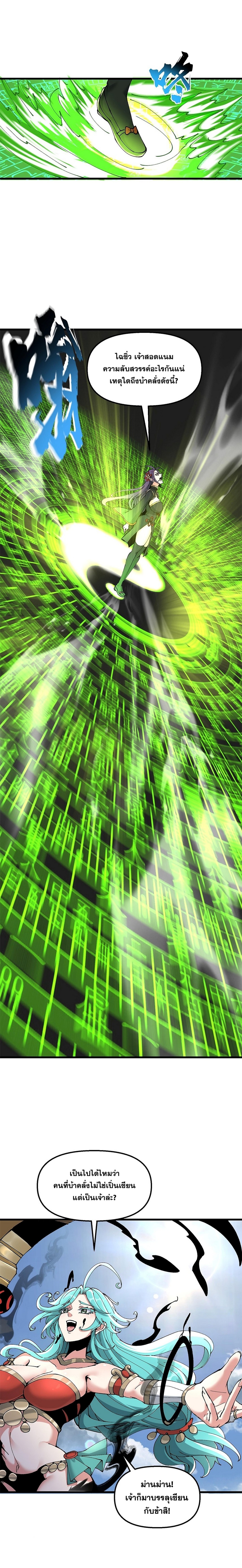 After Ten Years of Chopping Wood Immortals Begged To Become My Disciples ผ่าฟืนสิบปี มีนางเซียนขอเป็นศิษย์ ตอนที่ 20 หน้า 16