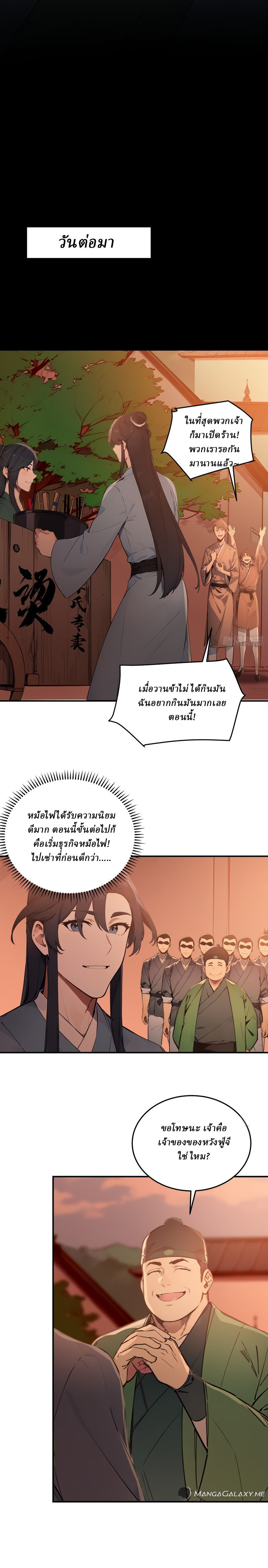 I Really Don’t Want to be a Saint ตอนที่ 8 หน้า 3