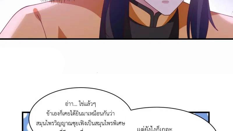 Chaos Alchemist (วิบัติการณ์เทพเซียนโอสถ) ตอนที่ 205 หน้า 11