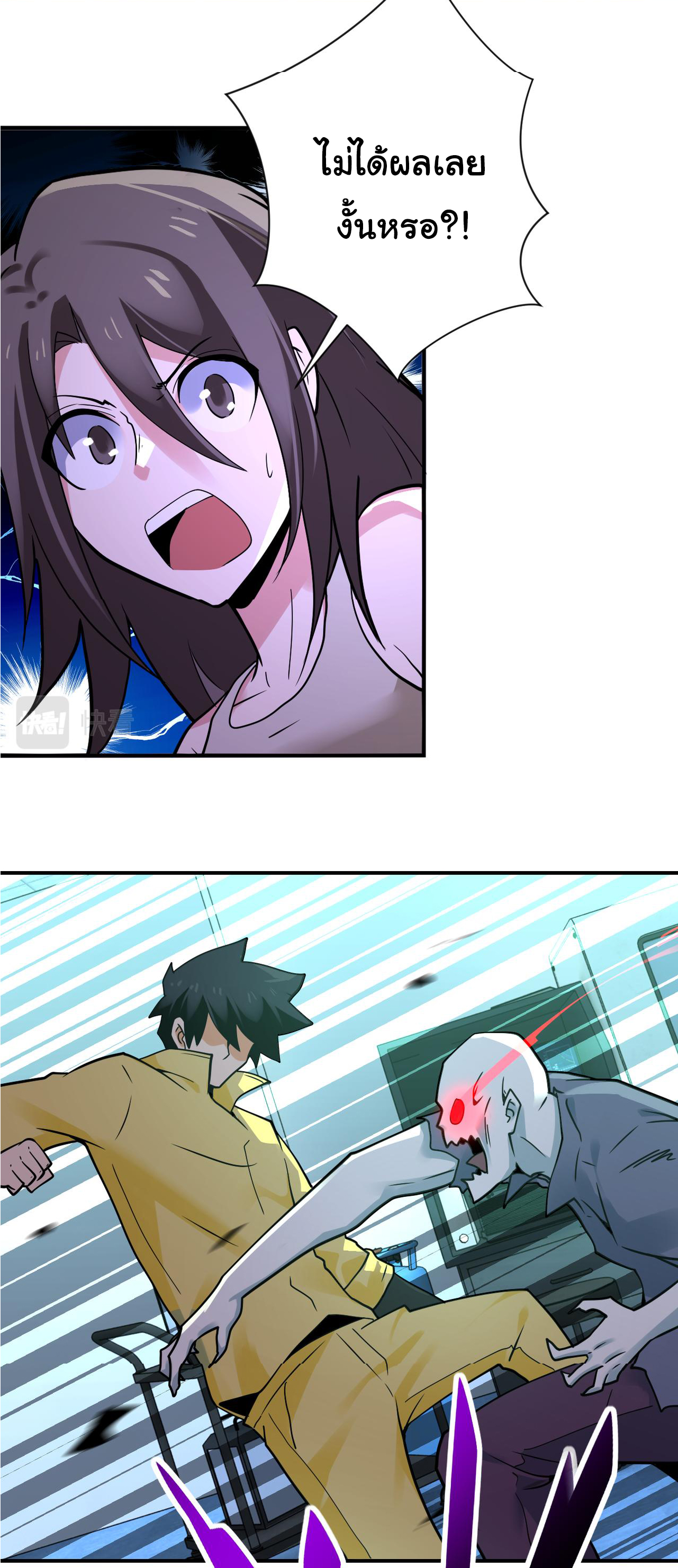 Apocalyptic Super System ตอนที่ 321 หน้า 12