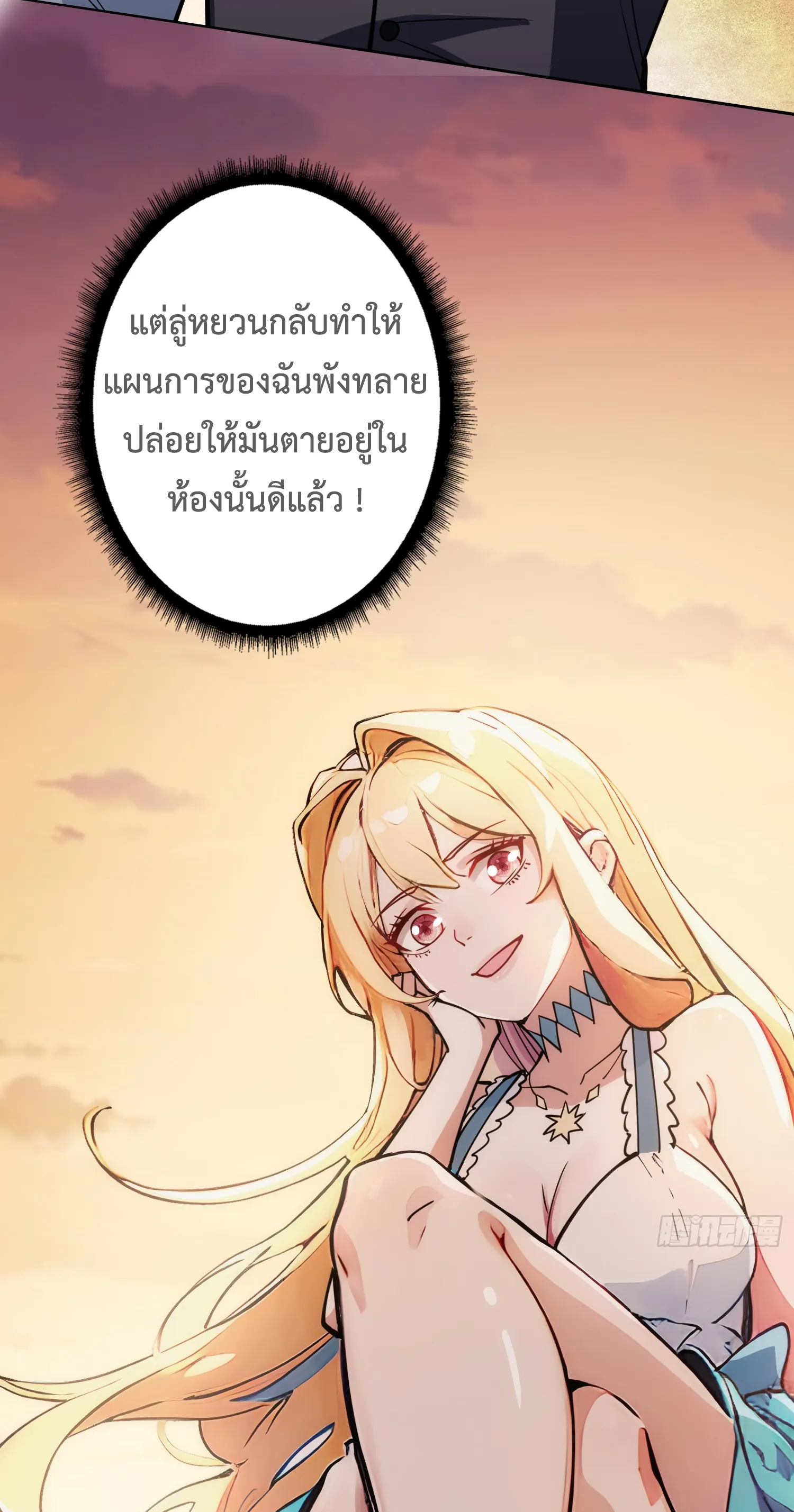 X-system (ระบบ X อัพเกรดเทพย้อนกลับ) ตอนที่ 6 หน้า 37