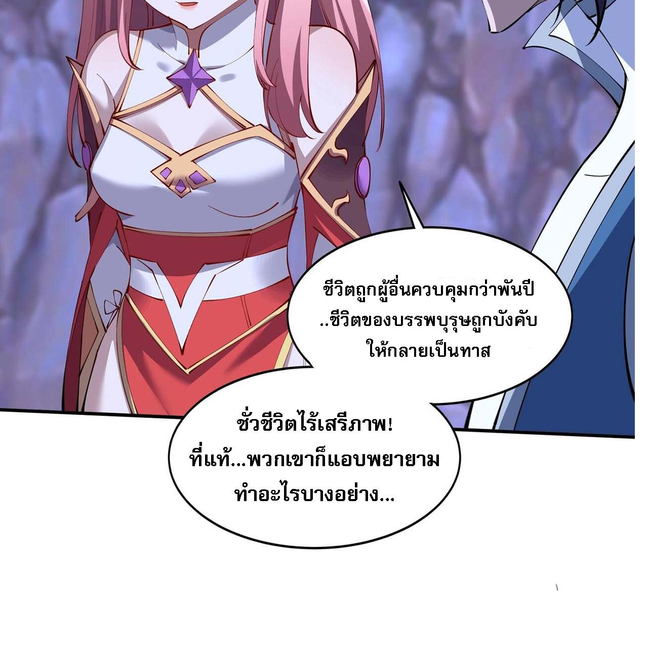 Starting with the Transmigration เกิดใหม่ในต่างโลกกับระบบคำสาปมรณะ (ชนจีน) ตอนที่ 67 หน้า 61