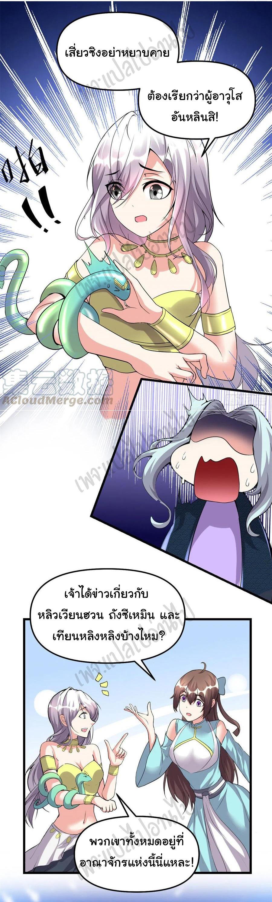 I might be a fake fairy ตอนที่ 204 หน้า 16