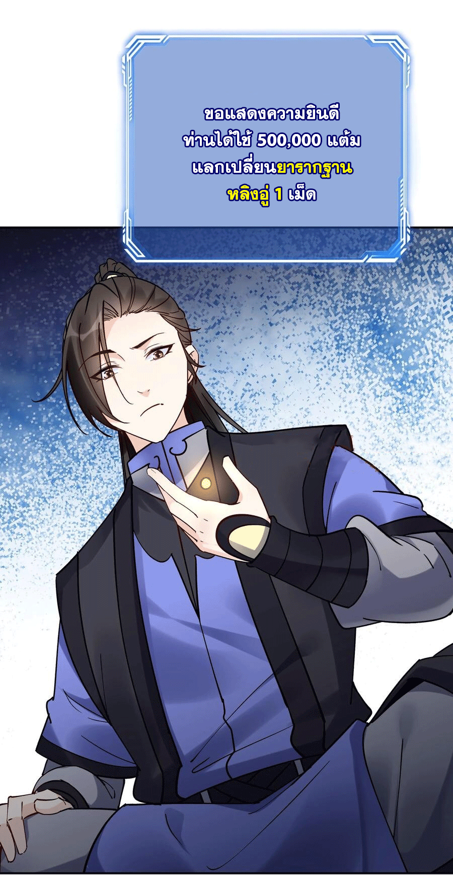 The Villain of Destiny วายร้ายแห่งโชคชะตา! ตอนที่ 98 หน้า 15