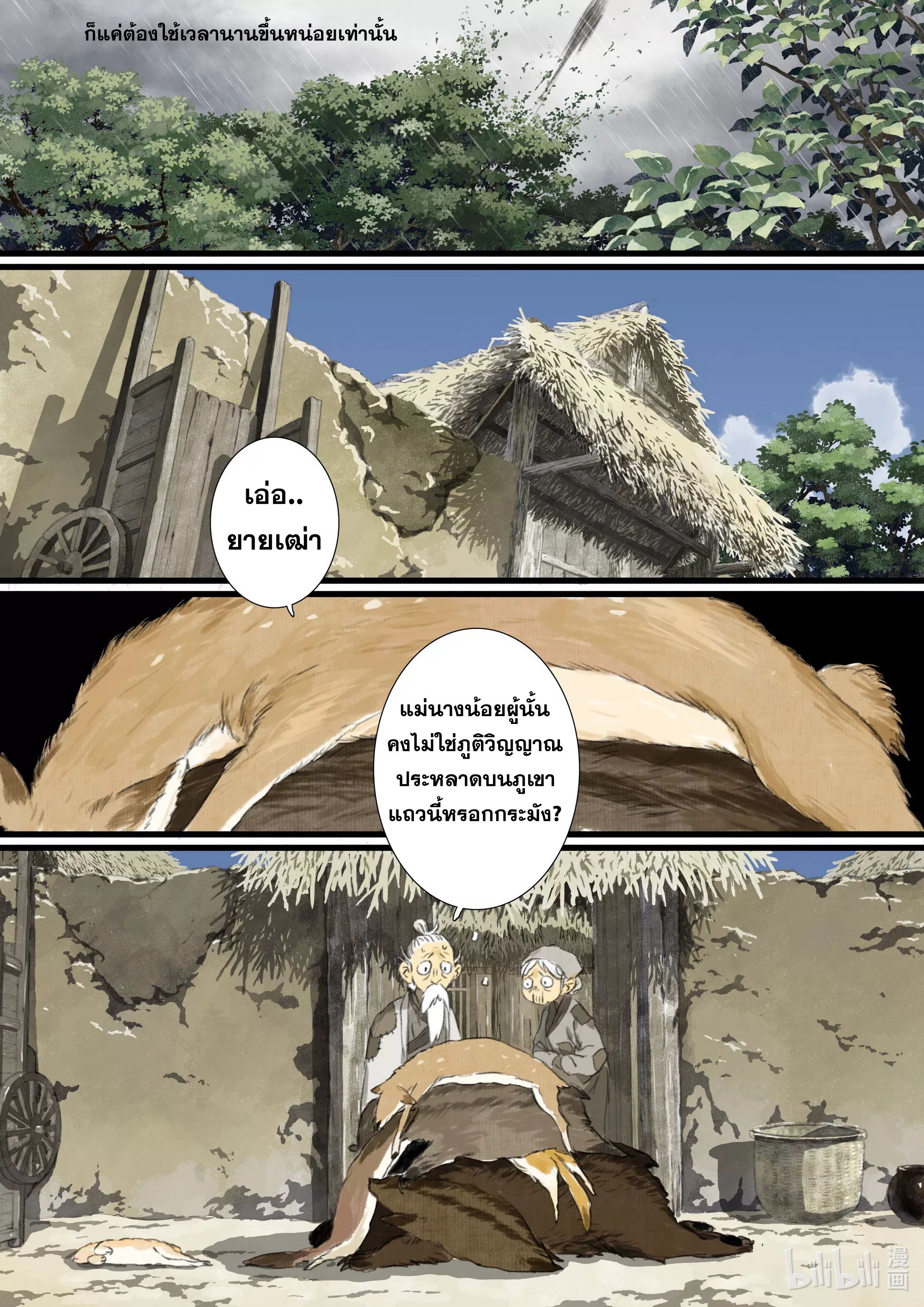 Song of the Sky Walkers - ลำนำล่องนภา ตอนที่ 57 หน้า 6