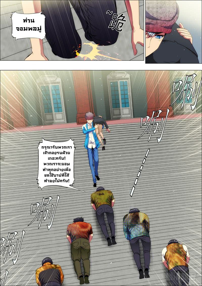 พ่อบุญธรรมแห่งจักรวาล ตอนที่ 40 หน้า 7