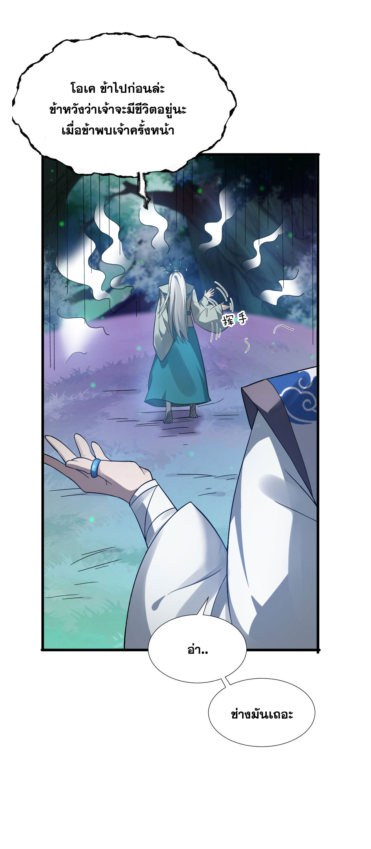 ข้าเพียงต้องการฝึกฝนศิษย์น้องหญิงก็เท่านั้น ตอนที่ 23 หน้า 12