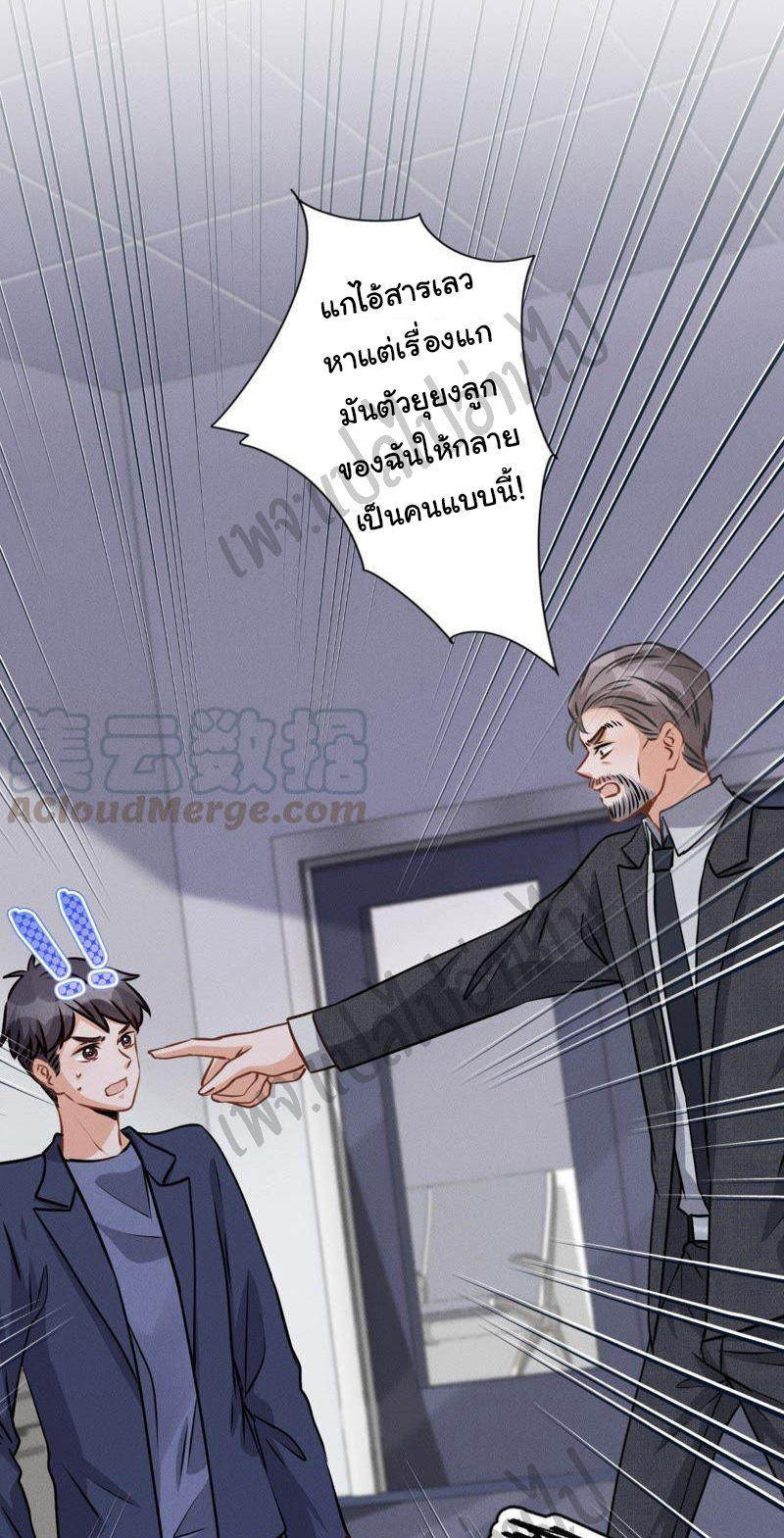 Lu Feng is the best son-in-law สุดยอดลูกเขย "ลู่เฟิง" ตอนที่ 31 หน้า 16