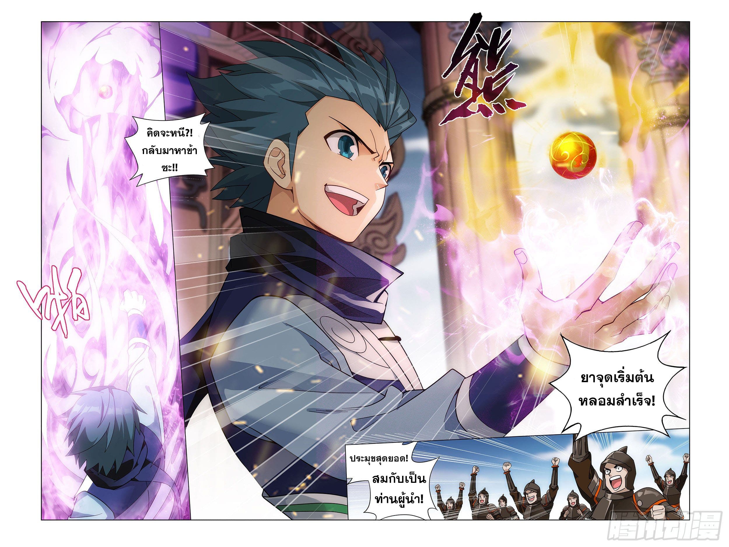 Doupo Cangqiong (ชนจีน) ตอนที่ 68 หน้า 19