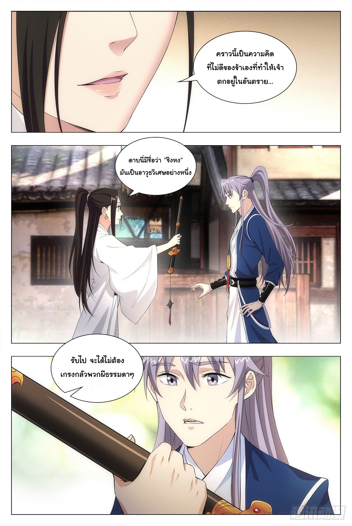 Great Zhou Immort Officials - ข้าราชการอมตะ ตอนที่ 13 หน้า 4