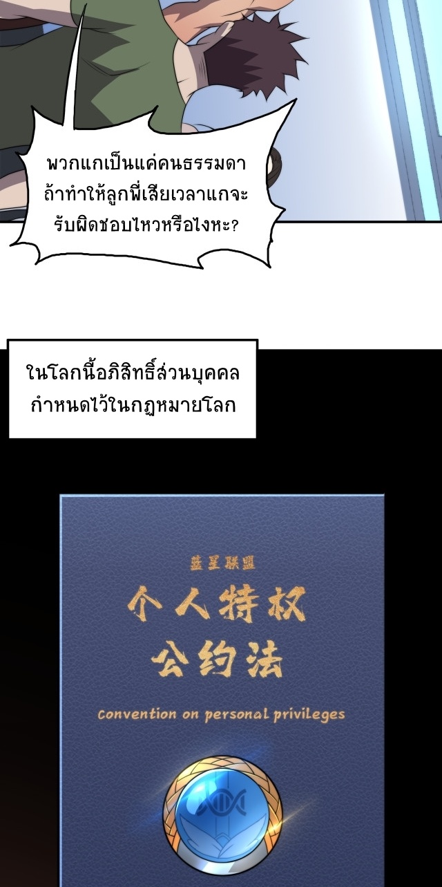ยุคสมัยแห่งยีน ตอนที่ 14 หน้า 38