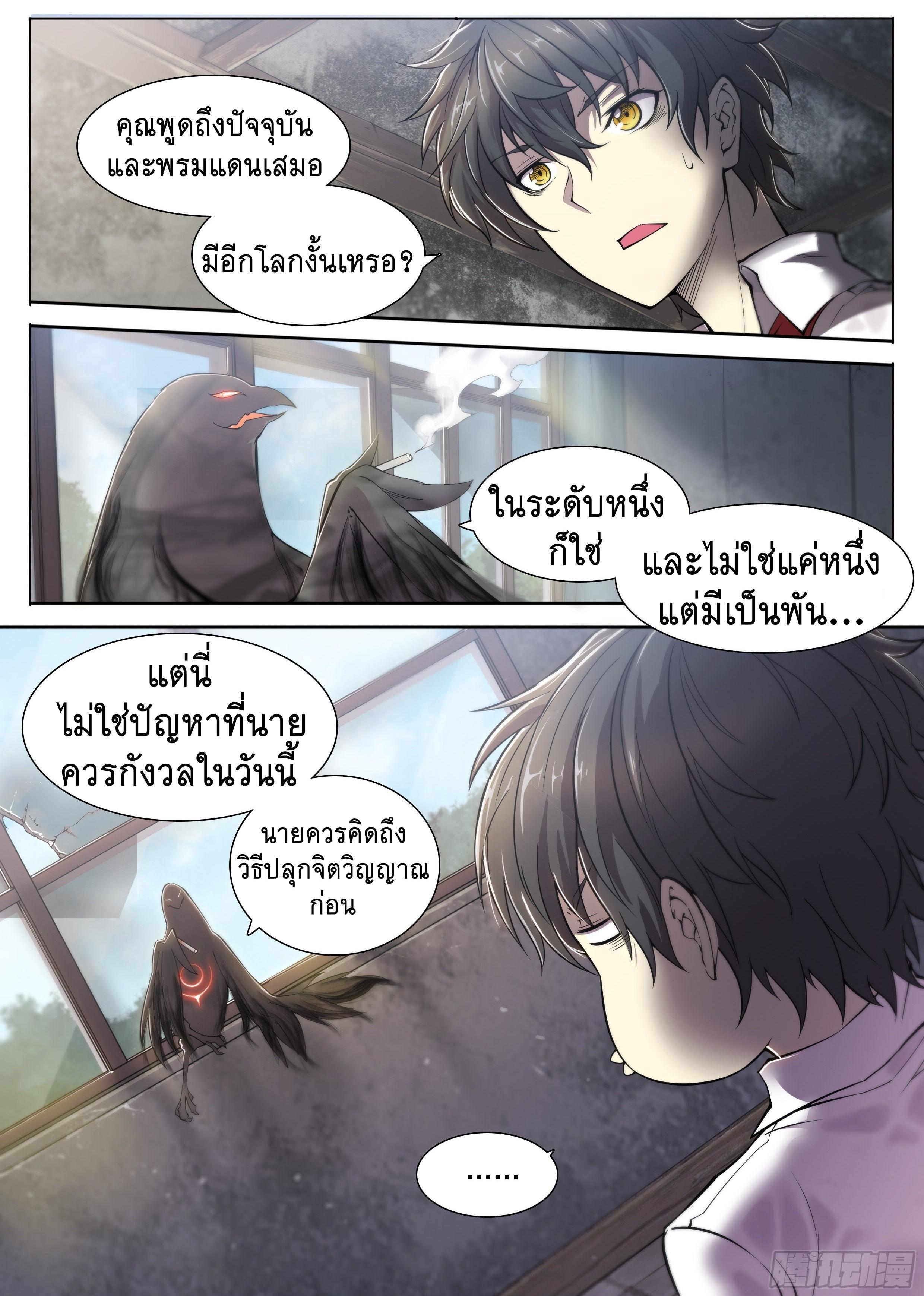 Apocalypse Forecast ตอนที่ 12 หน้า 22