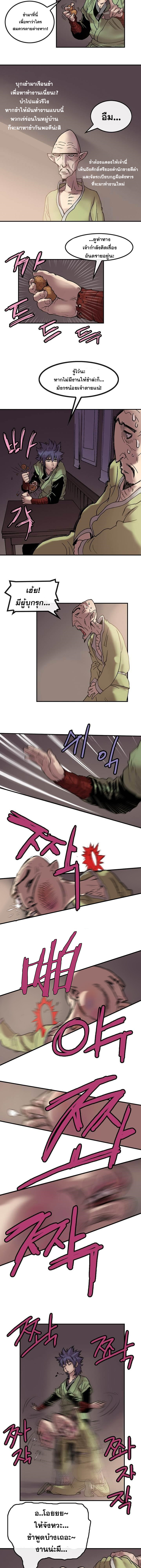 จักรพรรดิ์เซียนกำปั้น ตอนที่ 13 หน้า 3