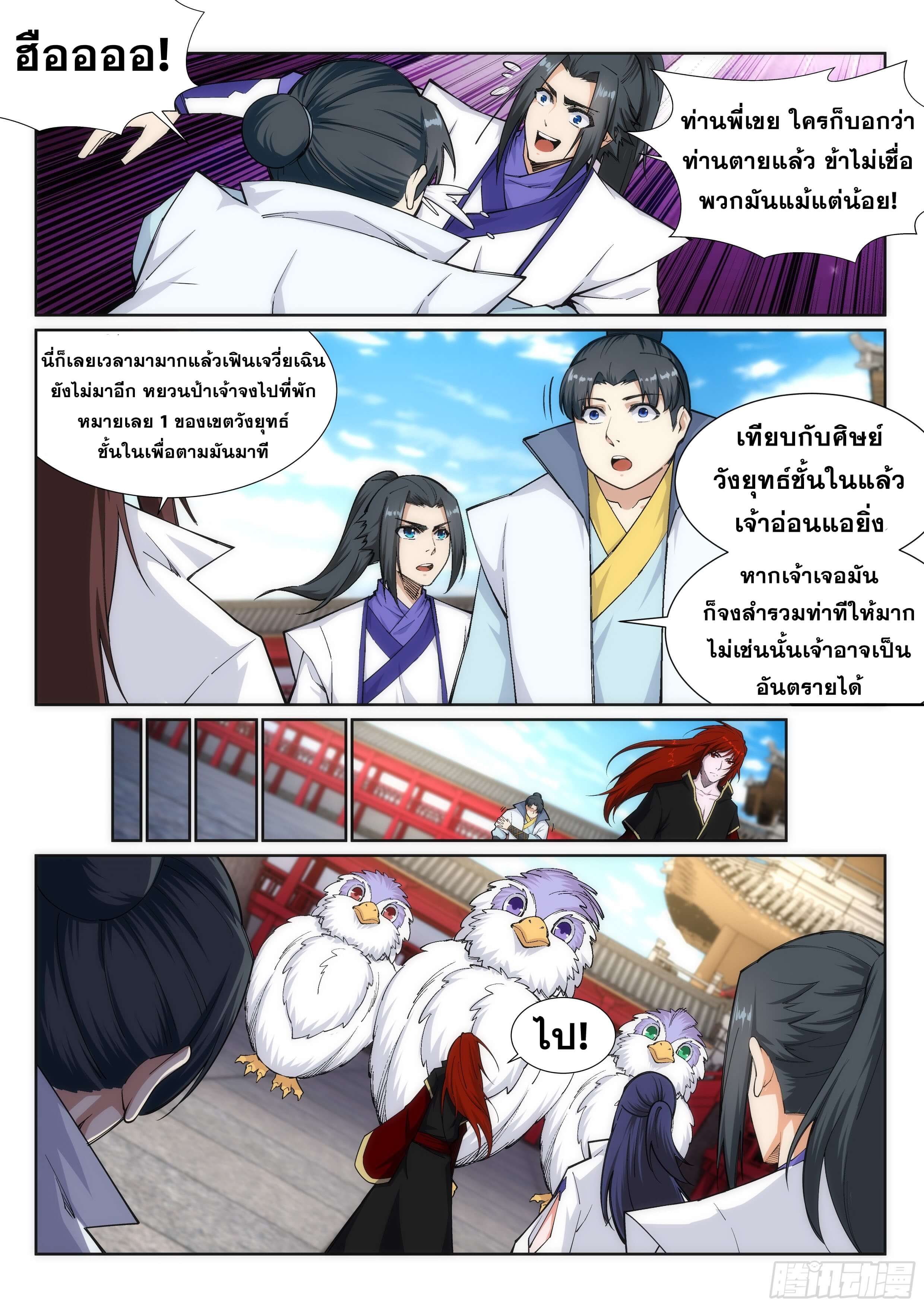 Against the Gods - อสูรพลิกฟ้า ตอนที่ 132 หน้า 7