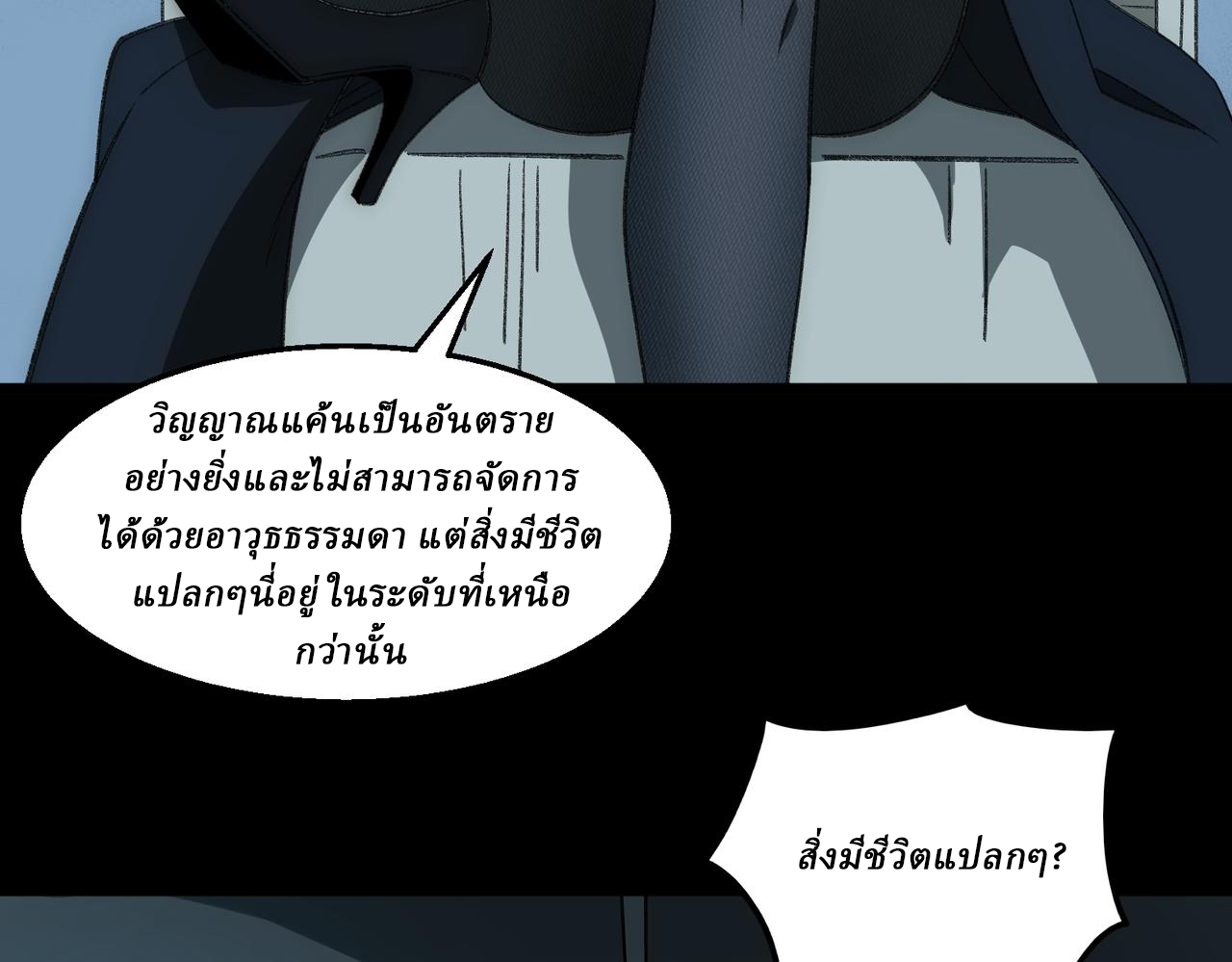 I created an Urban Legend ตอนที่ 33 หน้า 9