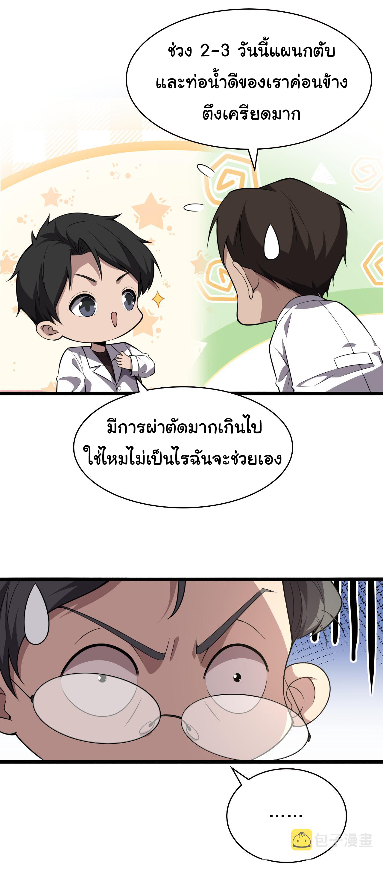 สุดยอดระบบของหมอหลิงหรัน ตอนที่ 182 หน้า 9