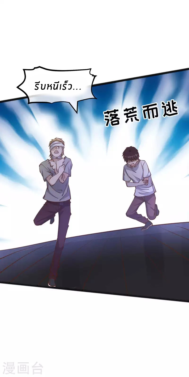 God Fisherman ตอนที่ 162 หน้า 16