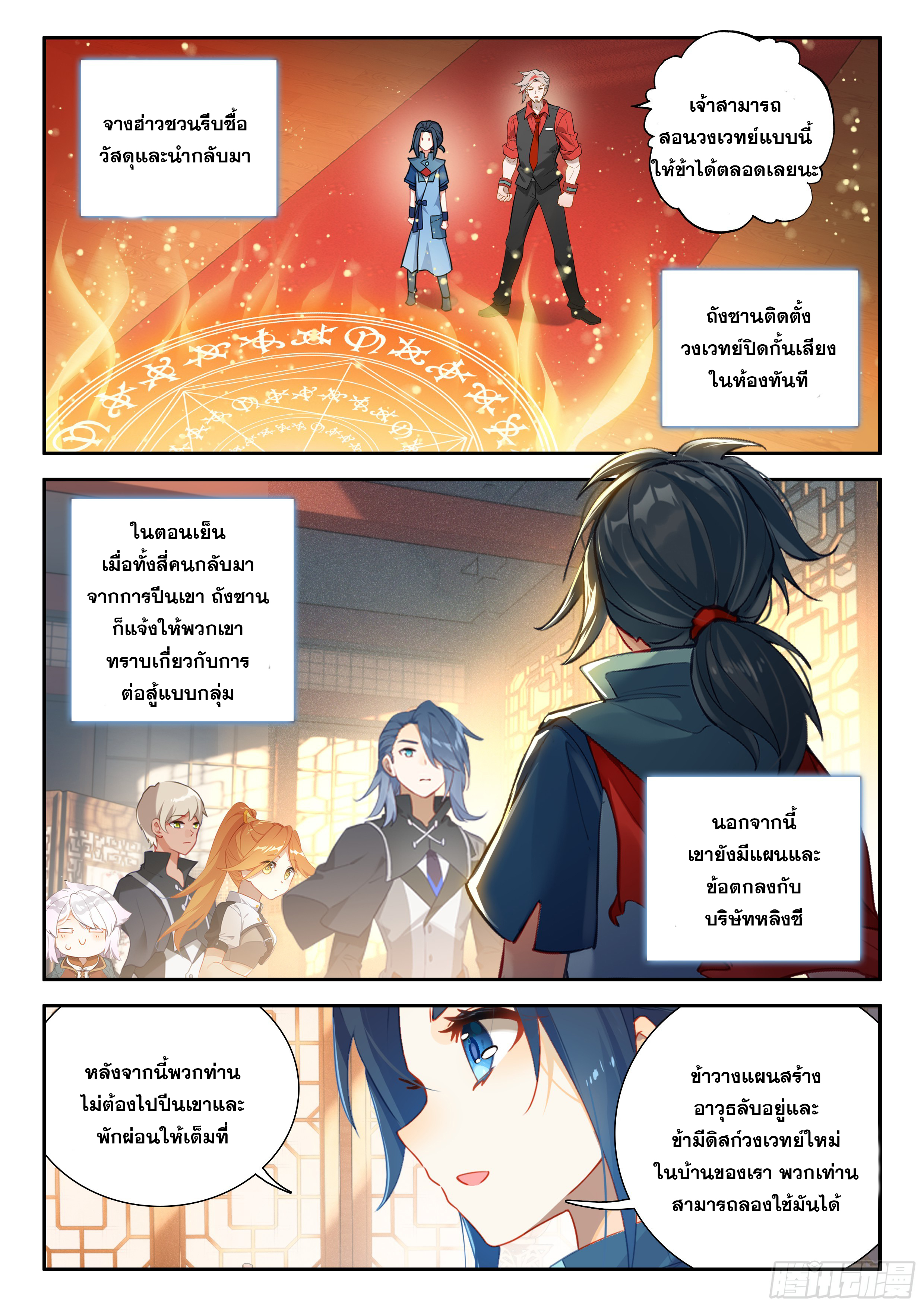 Douluo Dalu 5 - Rebirth of Tang san ตอนที่ 151 หน้า 6