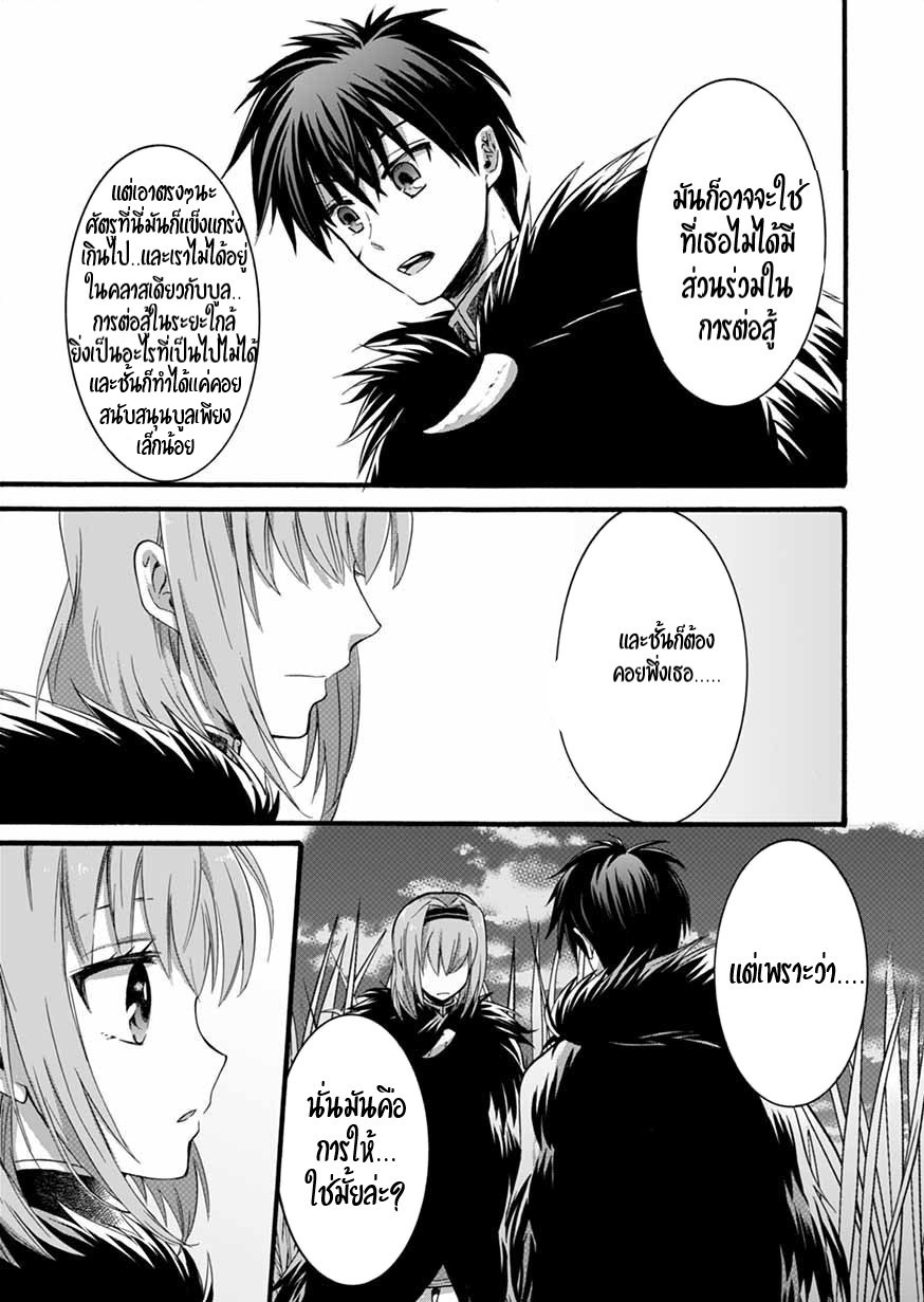 ISEKAI NO SENSHI TOSHITE KUNI NI MANEKARETA KEDO ตอนที่ 7 หน้า 26