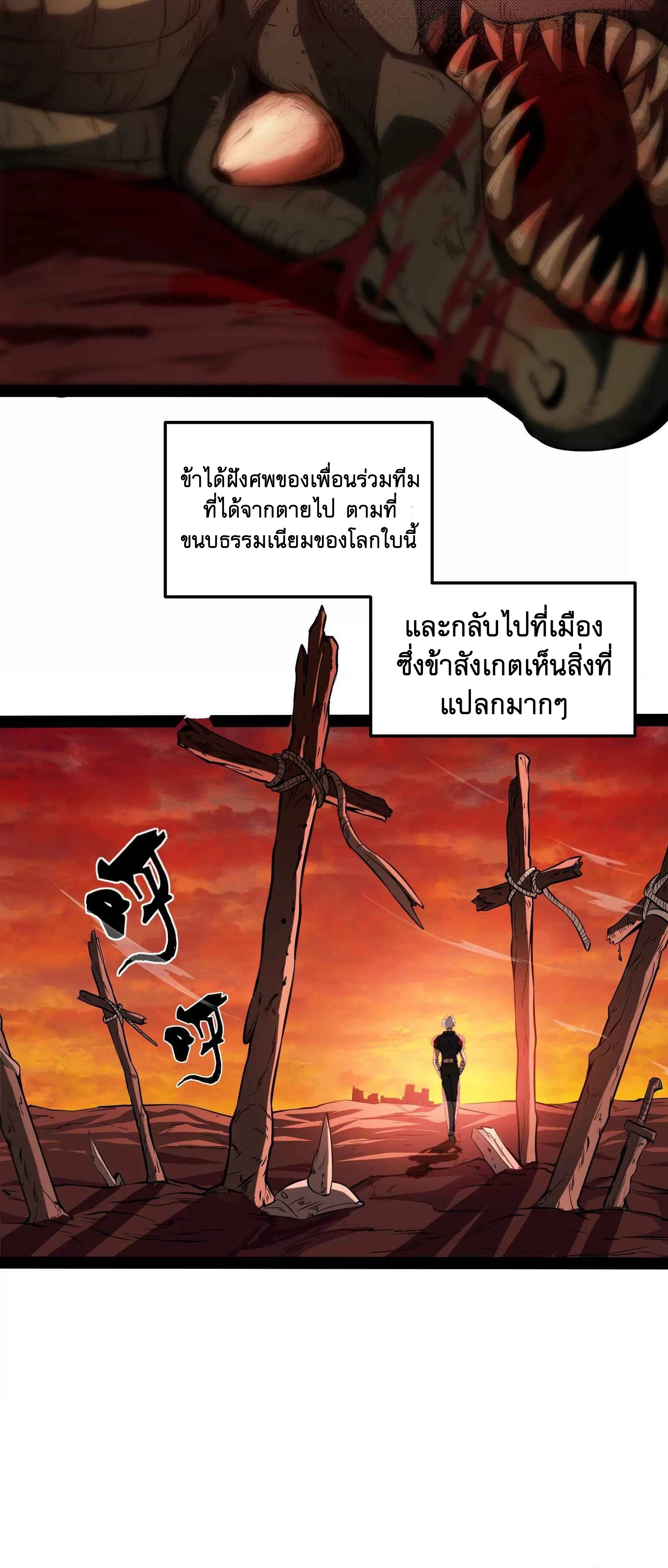 I Am The King | ระเบิดสวรรค์ ตอนที่ 2 หน้า 8