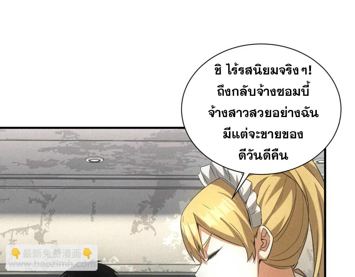 ผมมาเปิดร้านแผงลอยในวันสิ้นโลก ตอนที่ 19 หน้า 42