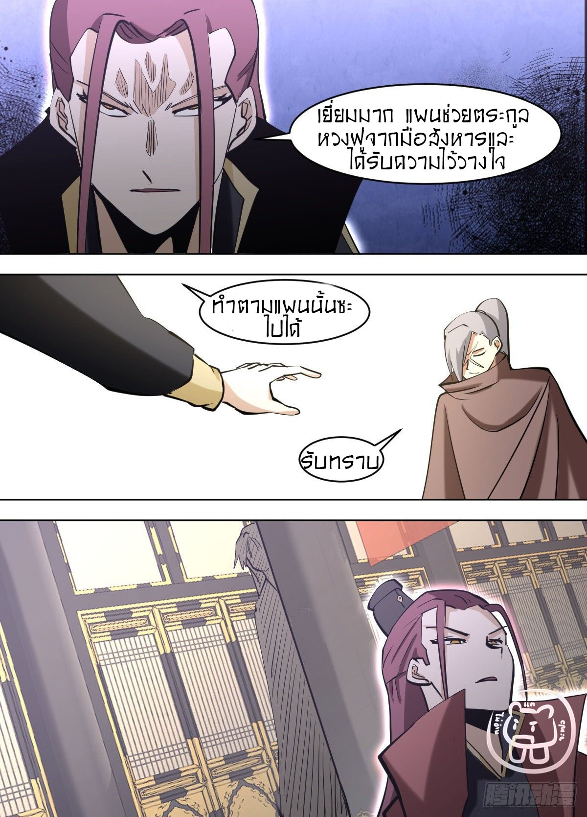 ข้าคือนักธุรกิจต่างโลก ตอนที่ 115 หน้า 13