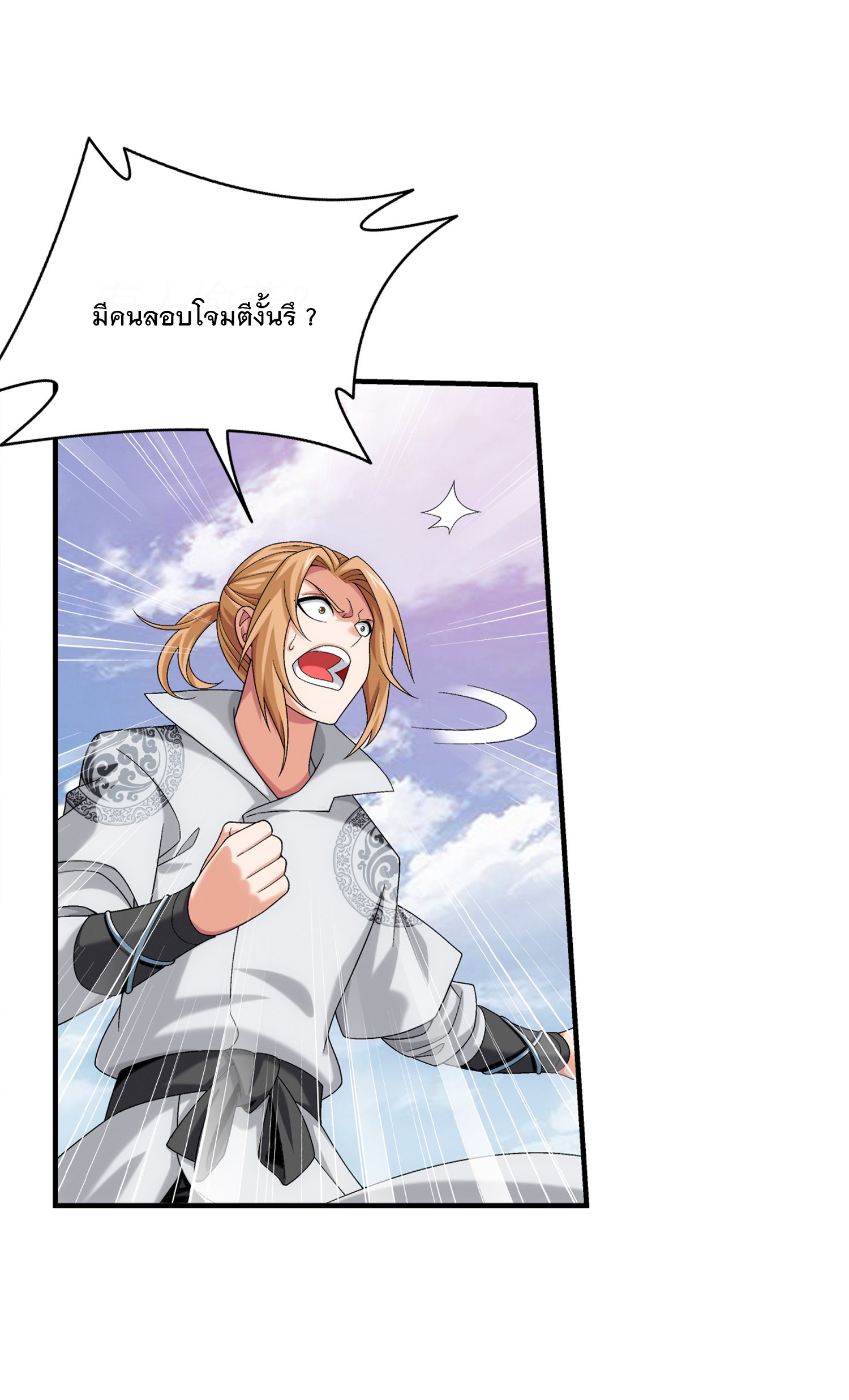 Da Zhu Zai ศึกปรมาจารย์สะท้านฟ้า (ชนจีน) ตอนที่ 322 หน้า 10