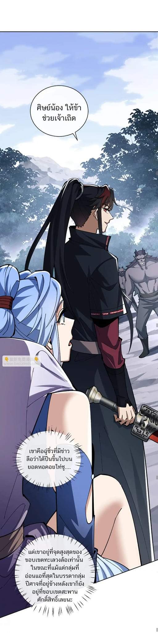 Devious Son Of Heaven ตอนที่ 20 หน้า 11