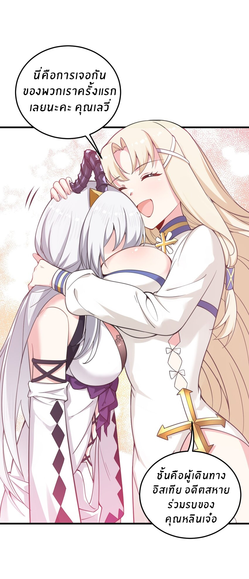 Immortal Me And Eldritch Wife ตอนที่ 22 หน้า 24