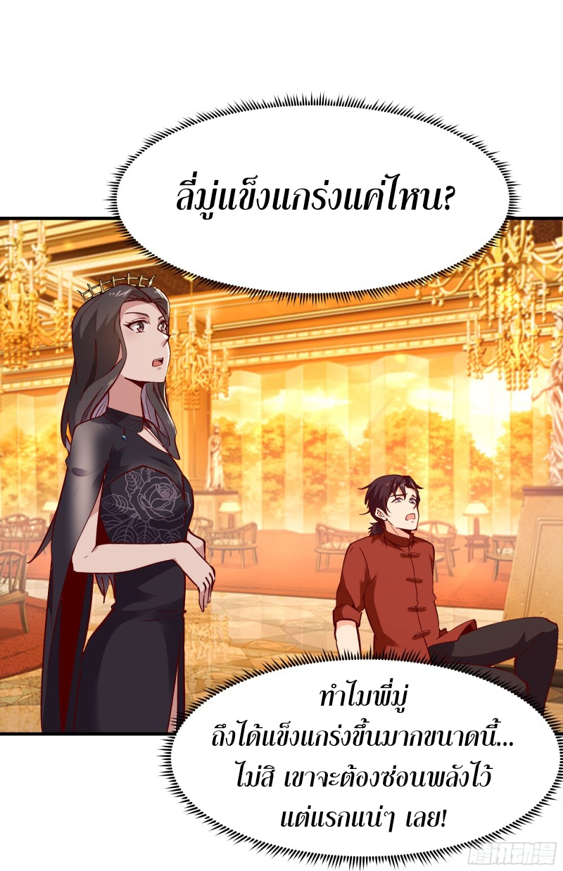 Rebirth City Deity - การเกิดใหม่ของเทพเซียนแห่งนคร ตอนที่ 41 หน้า 10
