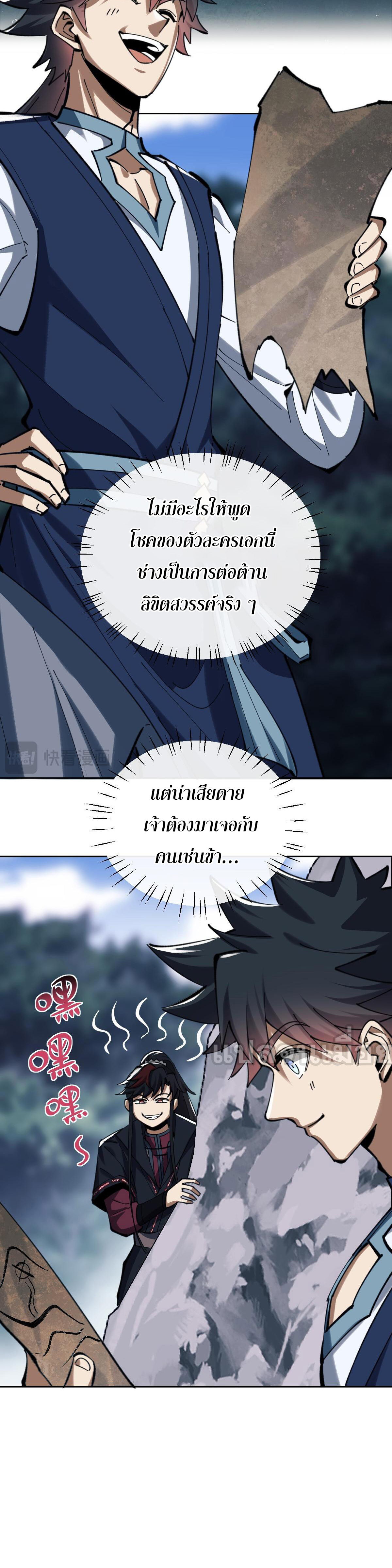 อาจารย์ ศิษย์บ้าขอกบฎนะขอรับ ตอนที่ 18 หน้า 10